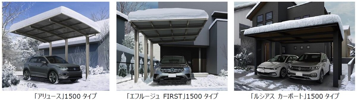  YKK AP　「アリュース」「エフルージュ FIRST」「ルシアス カーポート／サイクルポート」