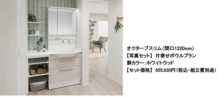 TOTO　洗面化粧台「オクターブスリム」