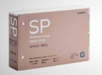 サンゲツ　壁紙見本帳「2023-2025 SP」2