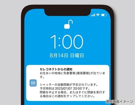 文化シヤッター　マドマスター新機能