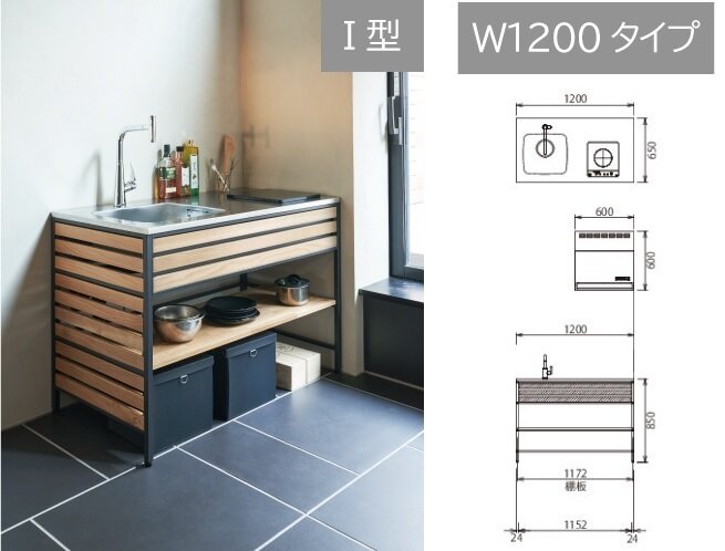 ウッドワン　W1200フレームキッチン　見本