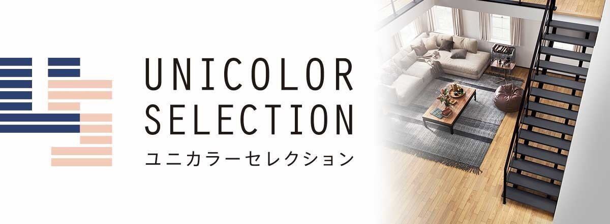  永大産業、室内階段「ユニカラーセレクション」1