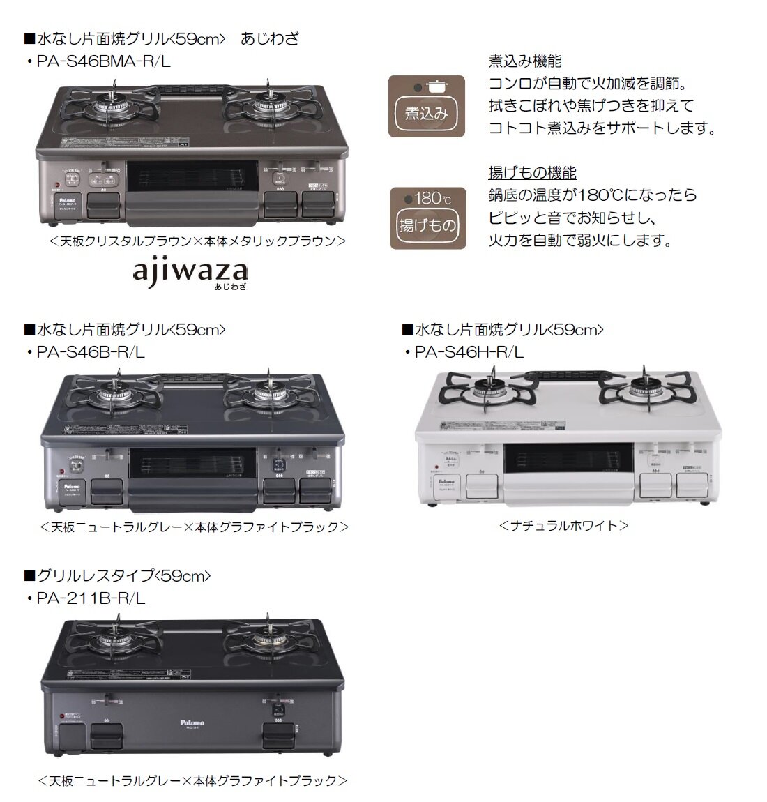パロマ　テーブルコンロ標準幅59cmスタンダードタイプ