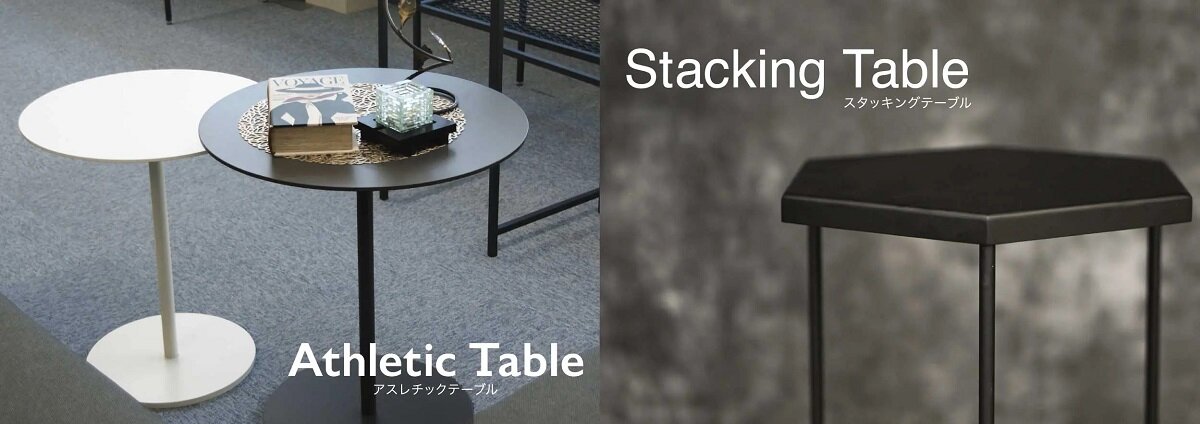 カツデン　「Athletic Table（アスレチックテーブル）」「Stacking Table (スタッキングテーブル)」
