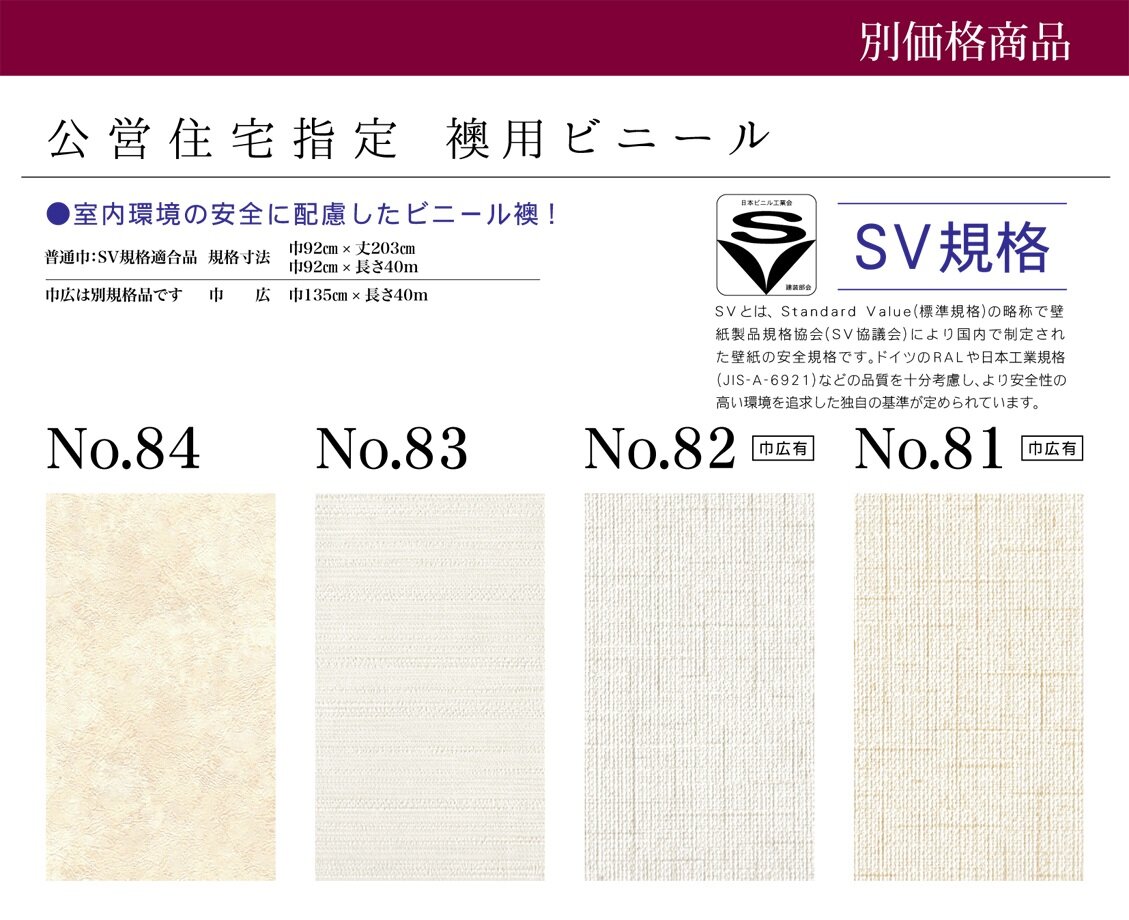 富永インテリア 「角兵衛 No.81、82、83、84」
