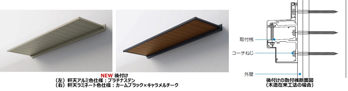 YKK AP　「ルシアス バイザー」後付け
