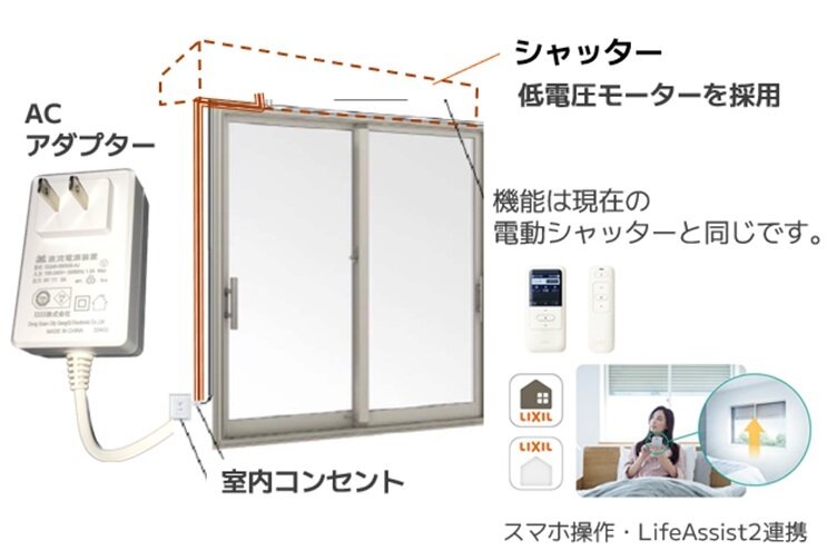  LIXIL　「リフォームシャッター・取替シャッター ACアダプタ仕様」