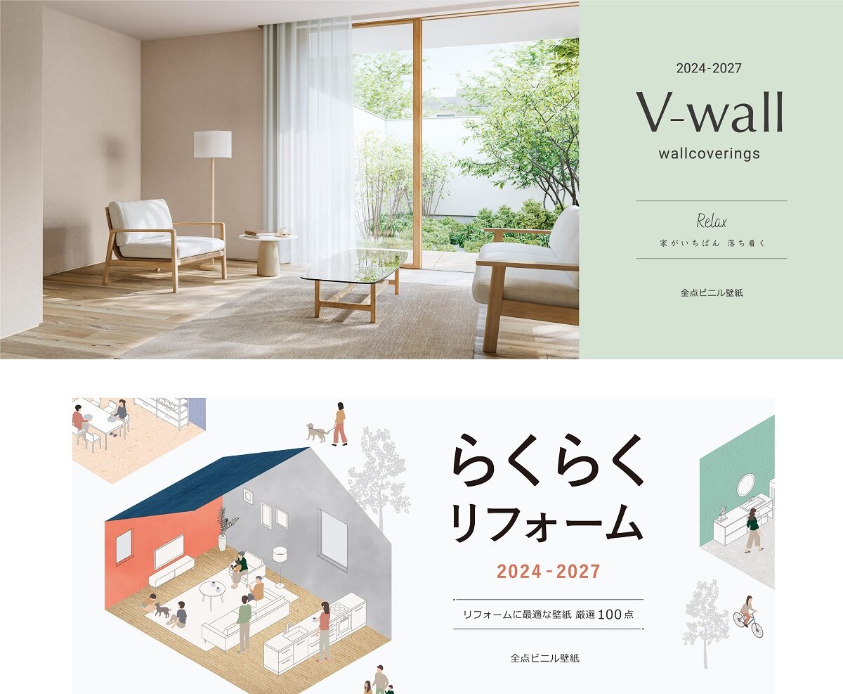 リリカラ　「V-wall 2024-2027」「らくらくリフォーム2024-2027」