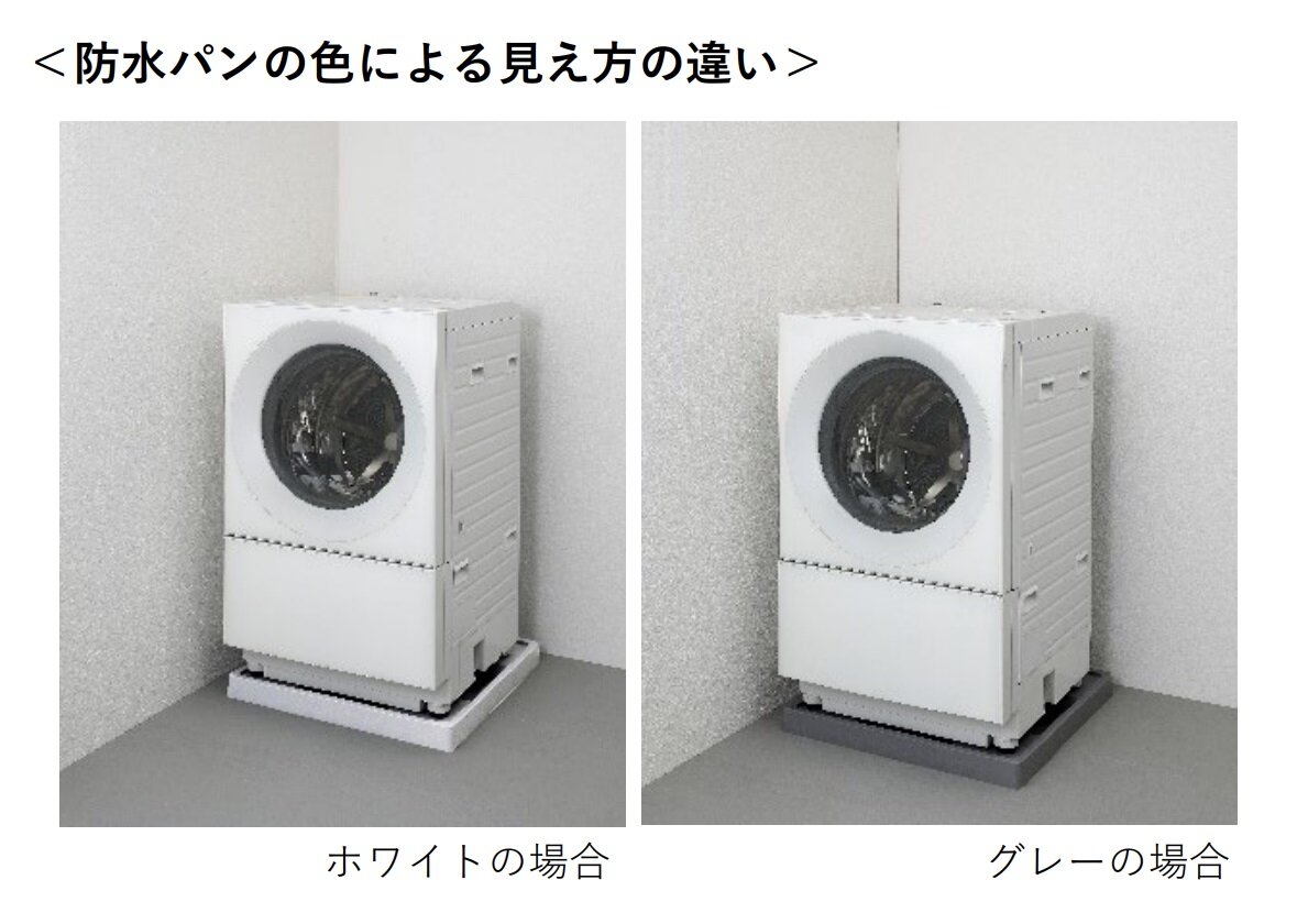 ミラタップ、グレーカラーの洗濯機防水パン