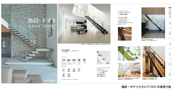 カツデン　「階段・手すりカタログ」