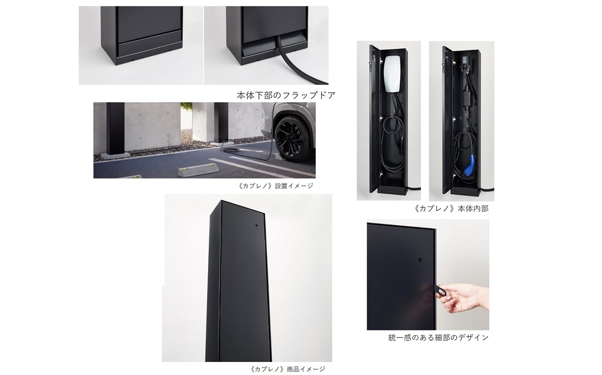 ミラタップ　EV充電器用キャビネット「カブレノ」