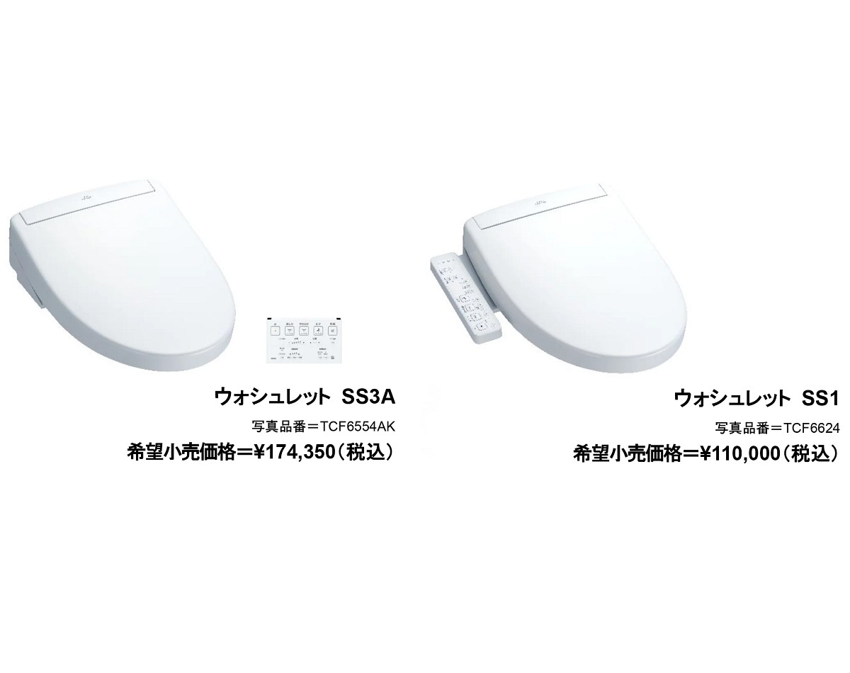 TOTO、清掃性に優れた新デザイン