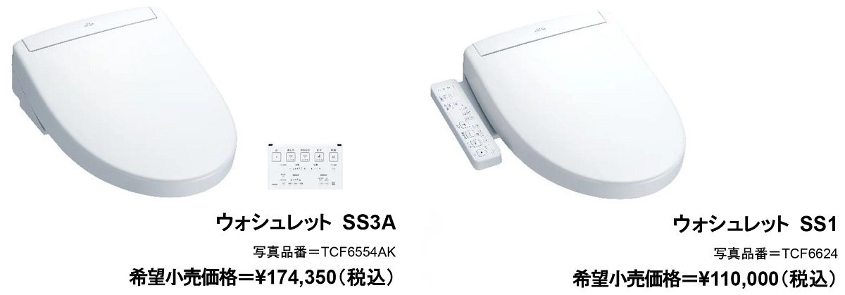 TOTO　「ウォシュレットSS」