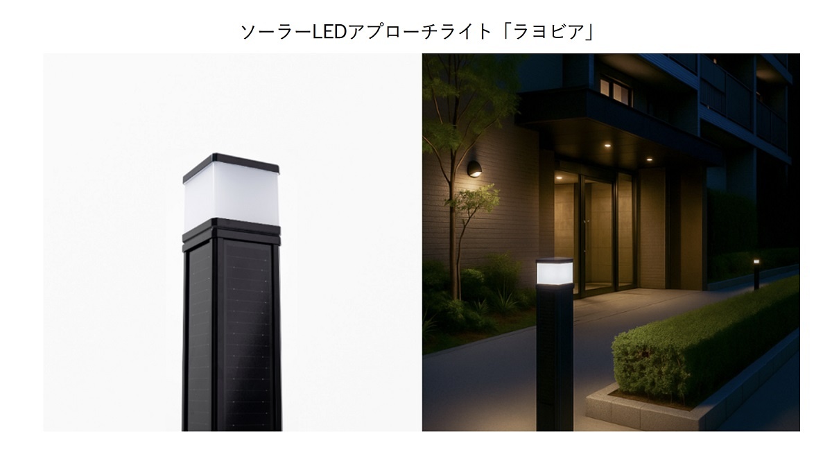  フクビ化学工業　「ルメナイト」「ラヨビア」