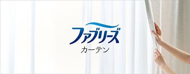 アスワン　「ファブリーズ カーテン」見本帳
