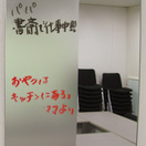 鏡が伝言板代わり、マーカーで書き込み可　フィグラ