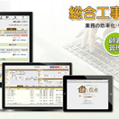 システムサポート、新築・リフォーム業専用システム