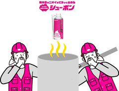 ニコラス、排水管工事のニオイの悩みに