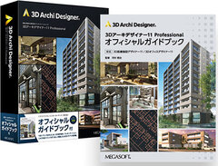 メガソフト、使いこなすためのガイドブック付きソフト
