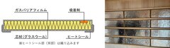 旭ファイバーグラス、JIS認証取得の真空断熱材