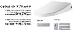 TOTO、進化したパブリック向け温水洗浄便座