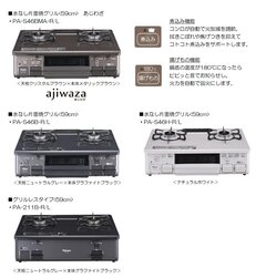  パロマ、コンロ4機種モデルチェンジ