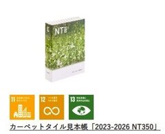  サンゲツ、オフィス向け床材のデザイン拡充