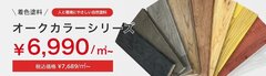 ナカムラ・コーポレーション、個性豊かな8色の無垢床材