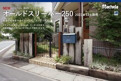 マチダコーポレーション、鉄道の枕木をリサイクル