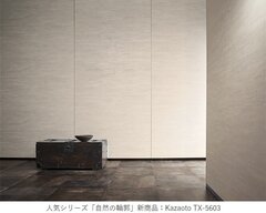 サンゲツ、871点掲載の最新見本帳