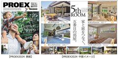  タカショー、総合カタログにAR登録商品を拡充