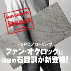 プレイリーホームズ、SPCフローリングに石目柄を追加