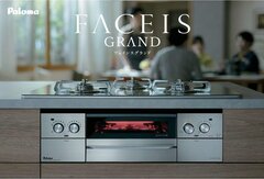 パロマ、グリル使用時の煙と臭いをカット
