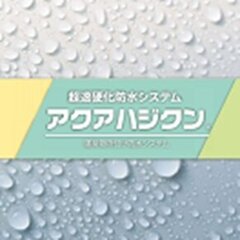 日本アクア、建築物の吹き付け防水システム