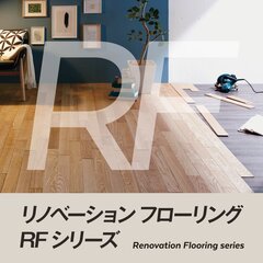 プレイリーホームズ、簡単施工床材に新樹種を追加