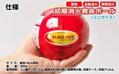 セントクロス、軽量・小型の消化器具