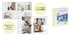 シンコール、新築・リフォーム向け壁紙見本帳