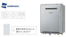 リンナイ、製品寿命通知機能を搭載
