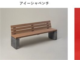フクビ化学工業、屋外ベンチ3商品を追加