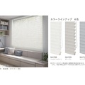 ニチベイ、調光ロールスクリーンに遮光生地4色を追加