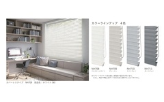 ニチベイ、調光ロールスクリーンに遮光生地4色を追加