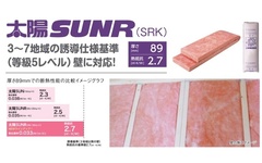 パラマウント硝子工業、壁厚89mmの高断熱グラスウール