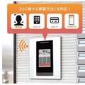 共同玄関で 「顔認証」可能