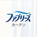 アスワン、抗菌・防臭のファブリーズカーテンを収録