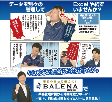 OfficeConcierge（オフィスコンシェルジュ）　BALENA