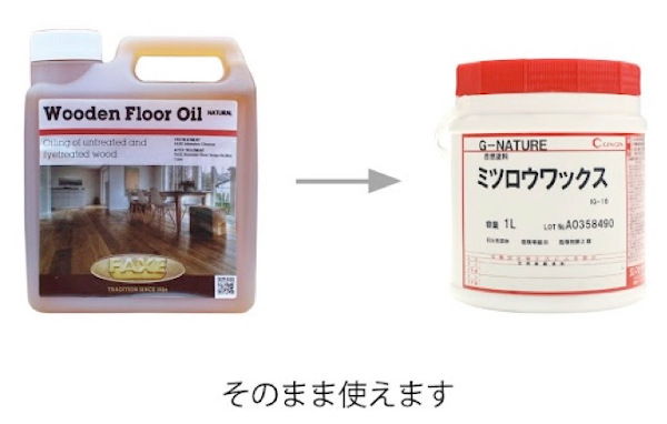 ナガイ　フローリングメンテ用品　「ミツロウワックス」