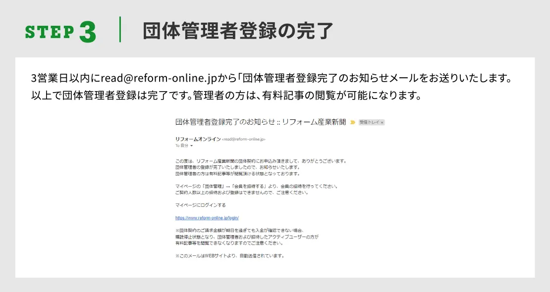 STEP3.団体管理者登録の完了
