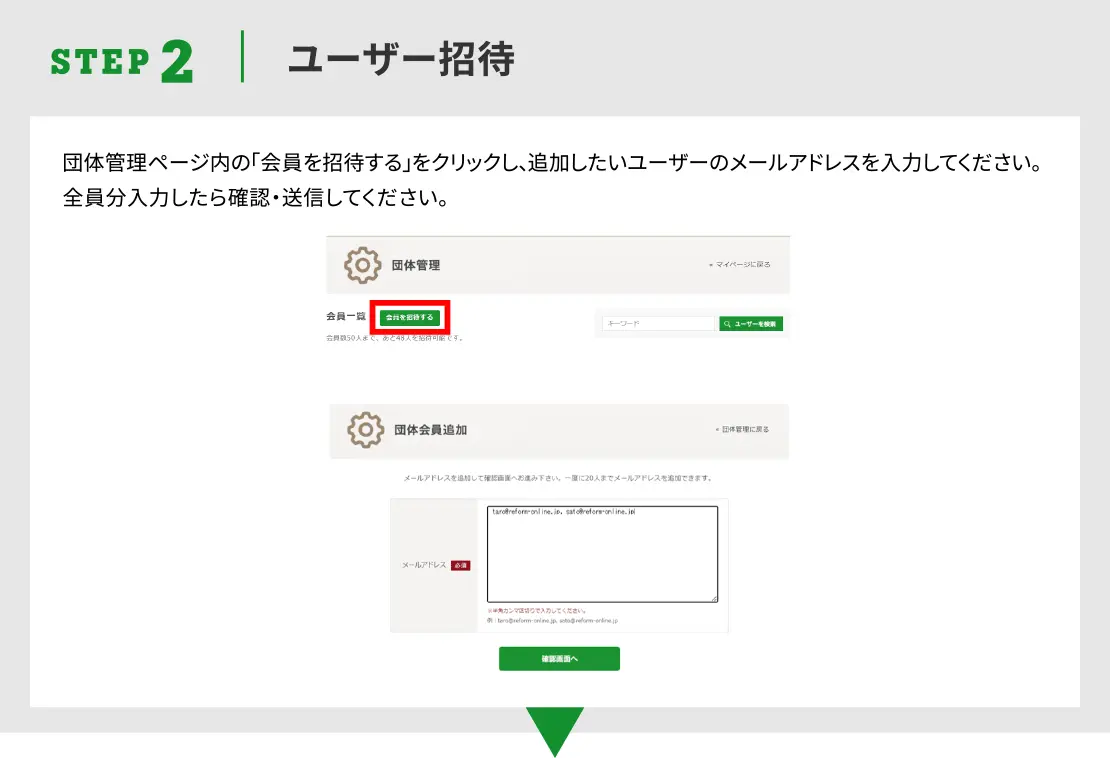 STEP2.ユーザー招待