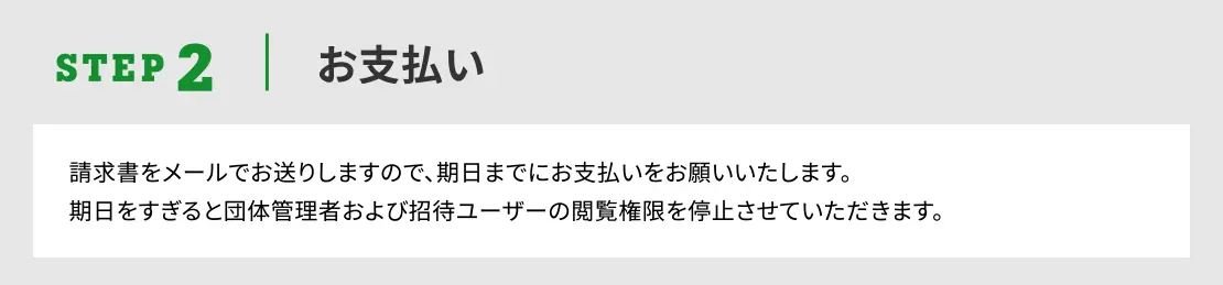 STEP2.お支払い
