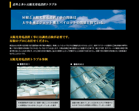 坪井利三郎商店　太陽光は屋根専門家としての施工が売り